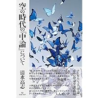 山内得立　ロゴスとレンマ　岩波書店　1986年 ロゴスとレンマ／山内 得立｜岩波オンデマンドブックス - 岩波書店